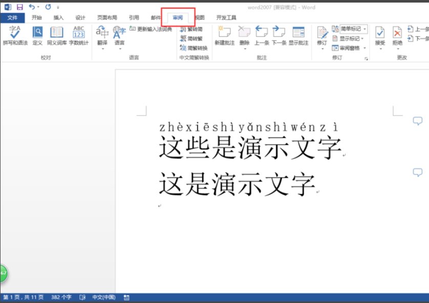 如何一次性删除一个WORD文档中的所有批注？