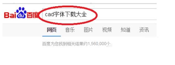 怎样添加CAD字体