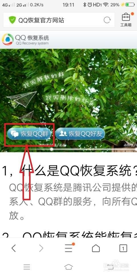 qq怎么把解散的群找回来