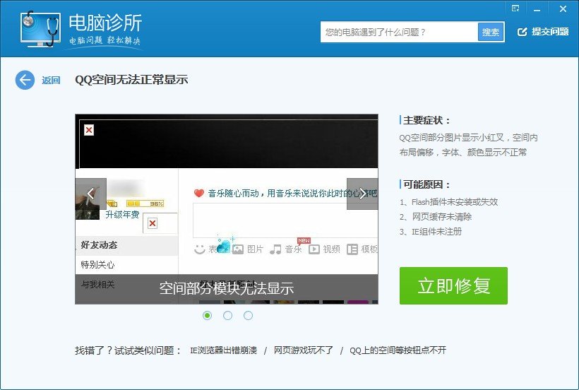 QQ空间打不开、游戏打不开是怎么回事啊