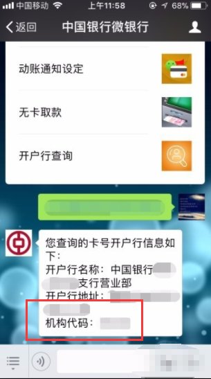 中国银行代码怎么查