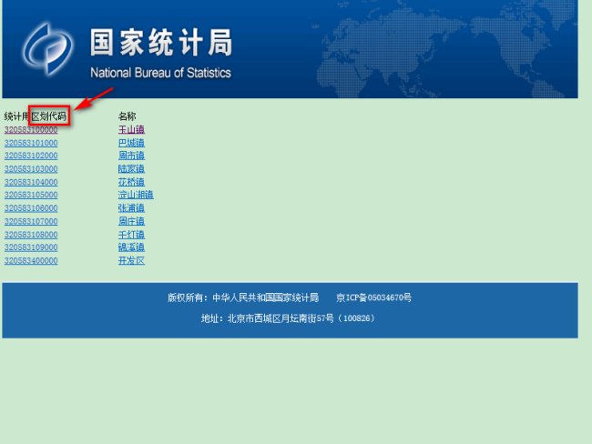 行政区划代码查询