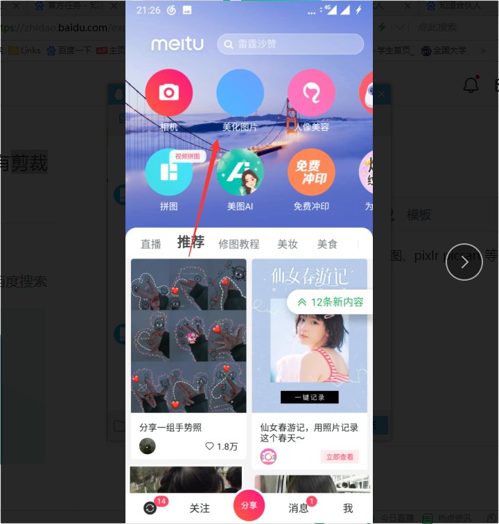 美图秀秀消除笔怎么用啊？