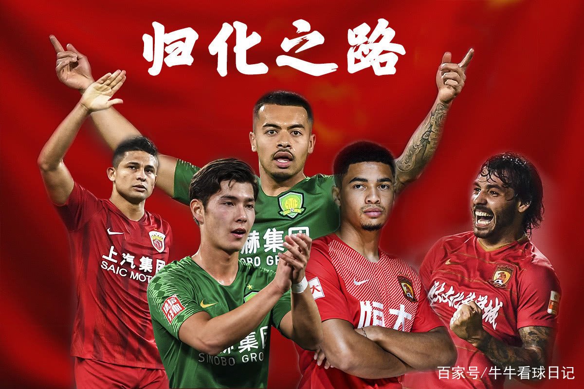 有哪些国足归化球员被逐渐遗忘？