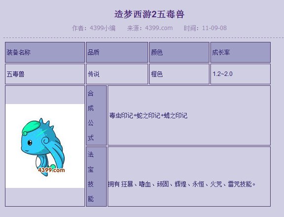 造梦西游2的五毒兽怎么才能合成2.0的？