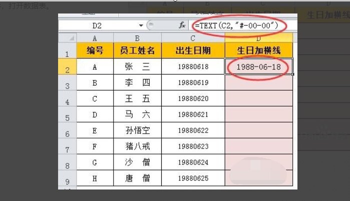 如何在EXCEL中的日期中添加横线