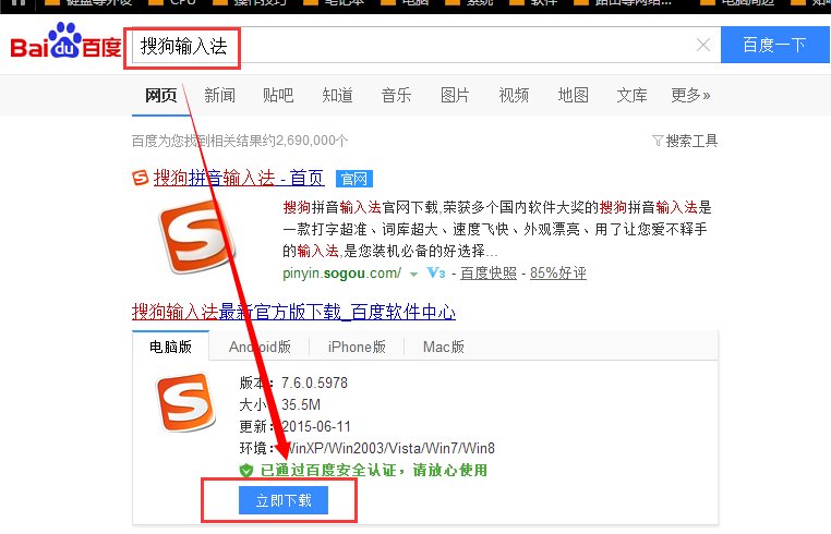 电脑键盘输入法如何下载