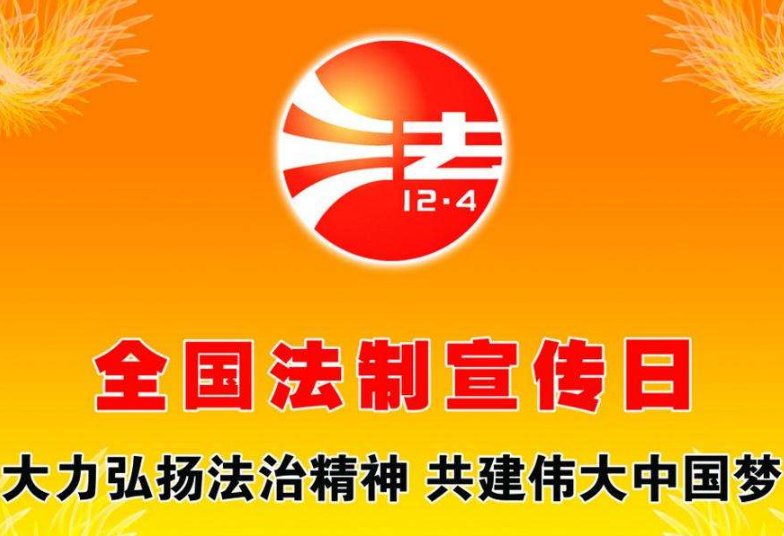 十二月四日是什么节日