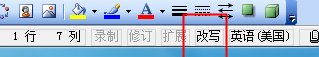Word输入一个字，后面就会消失一个字，该怎么办