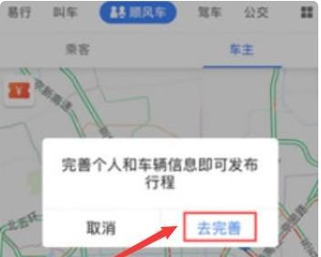 怎么加入高德跑顺风车