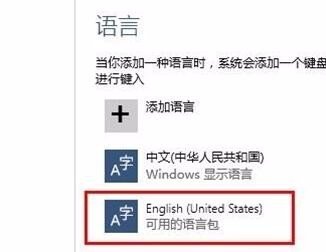 Win10系统语言怎么更改，Win10怎么设置中文语言