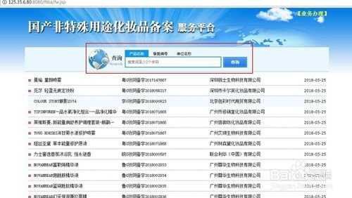 怎么查国产非特殊用途化妆品备案