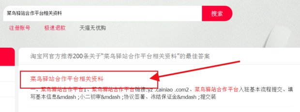 菜鸟驿站怎么登陆？