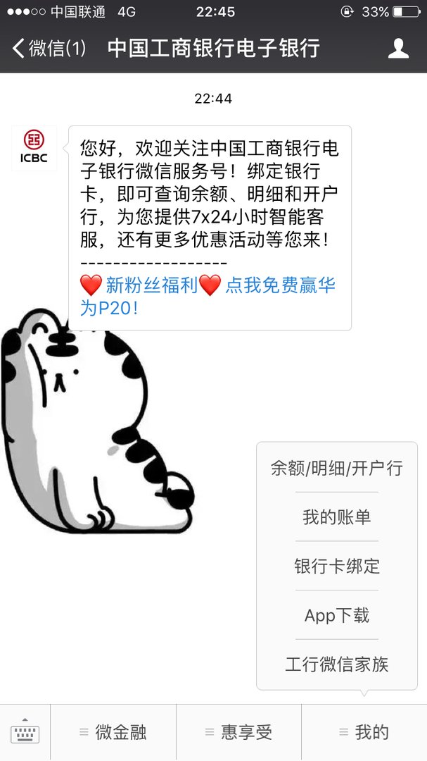 工商银行怎么查开户行