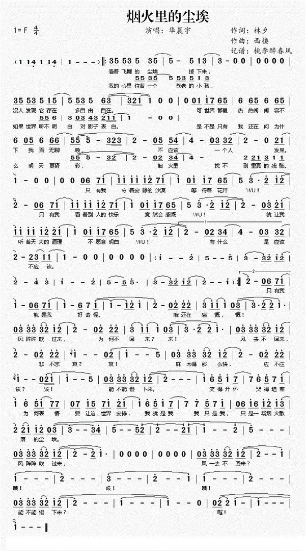 谁有华晨宇烟火里的尘埃简谱
