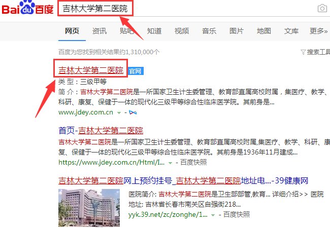 吉大二院网上挂号怎么预约