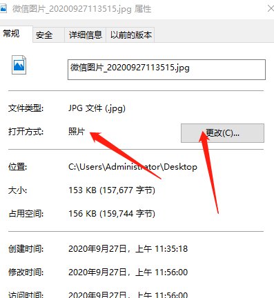 电脑图片打开方式怎么设置默认