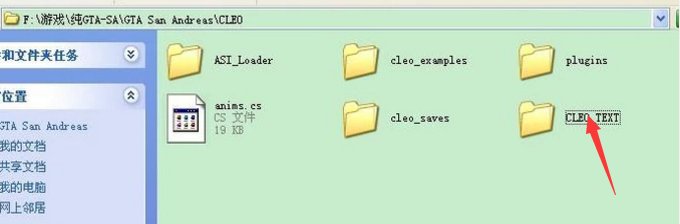 侠盗猎车手圣安地列斯CLEO主程序下载