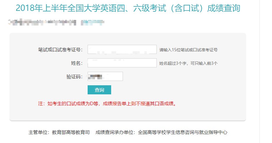 去哪儿网址打印10年下办年四六级成绩单