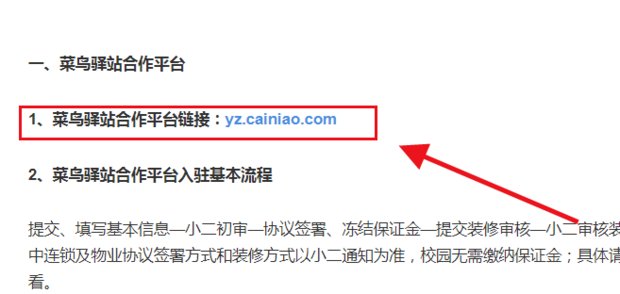 菜鸟驿站怎么登陆？