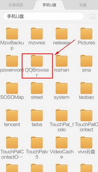 手机QQ浏览器下载的文件保存在哪个文件夹里