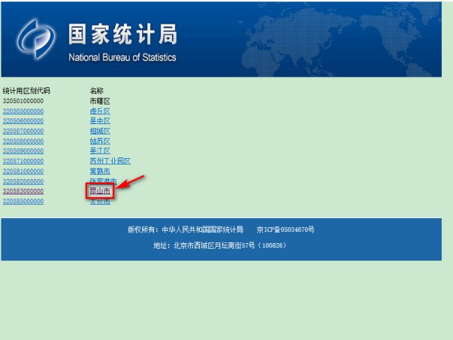 行政区划代码查询
