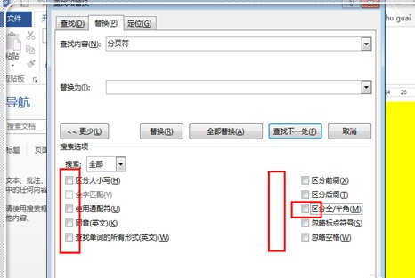 怎样在word中删除分页符 word怎么显示分页符
