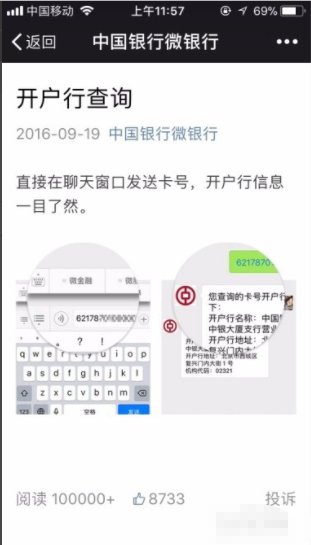 中国银行代码怎么查