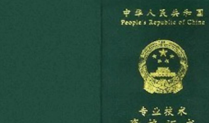 初级专业技术职务任职资格是什么?又什么用？