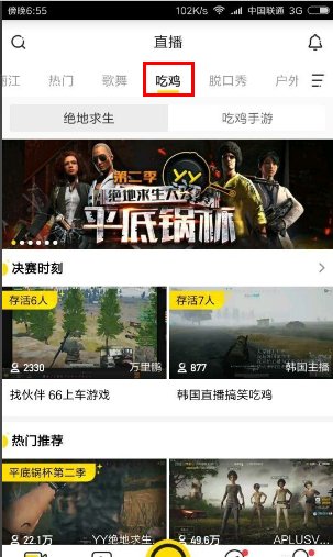 怎么yy频道吃鸡