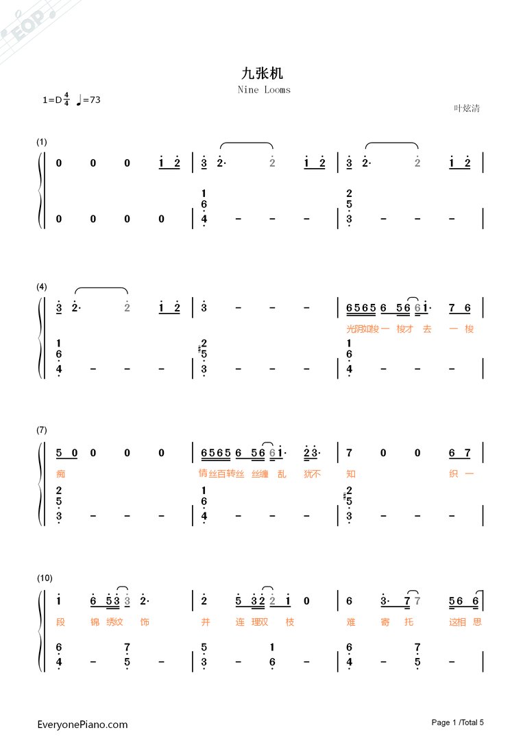 有没有叶炫清的【九张机】简谱啊，大家？就是那个双世宠妃的主题曲。