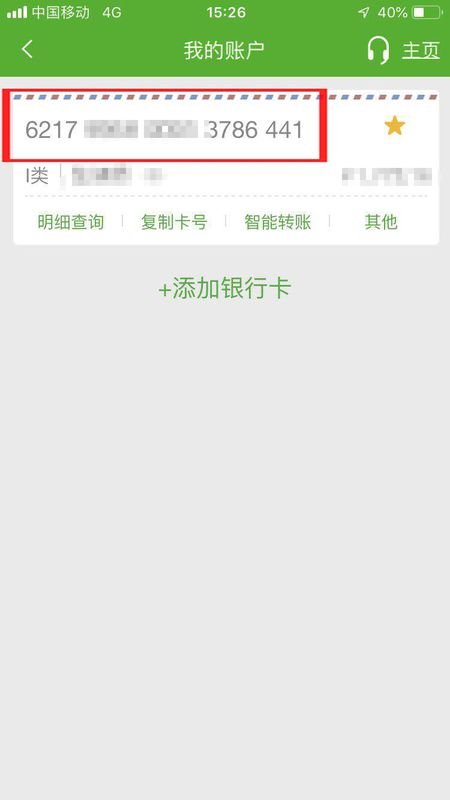 怎么查询银行卡号