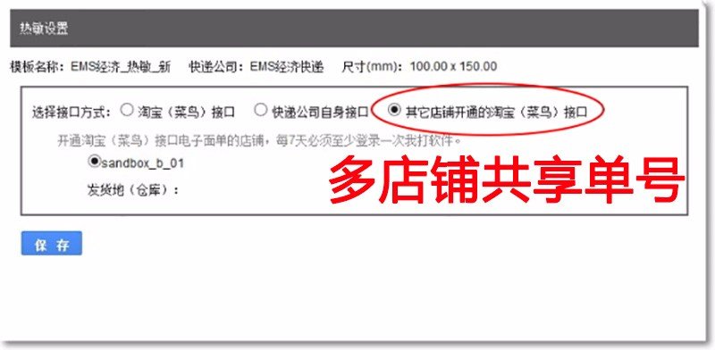 有四个淘宝店铺用我打同步打单购买哪一个