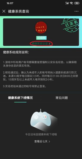 腾讯游戏的实名认证怎么修改？见下详细说明。