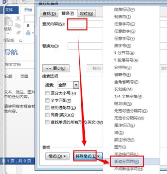 怎样在word中删除分页符 word怎么显示分页符
