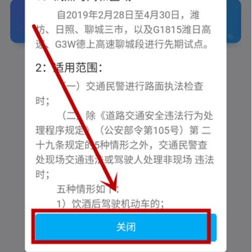 如何开通电子驾驶证？