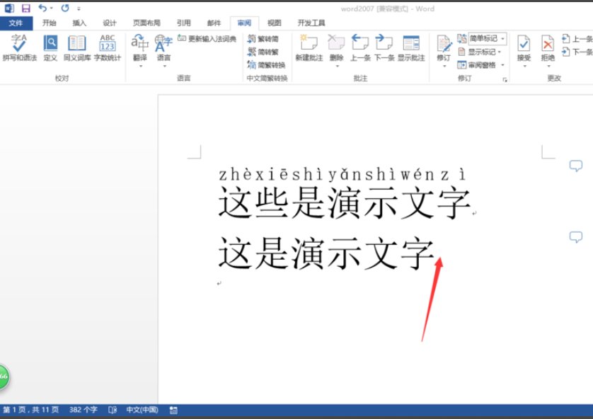 如何一次性删除一个WORD文档中的所有批注？
