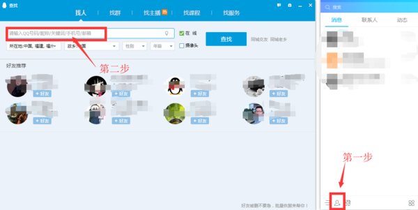 忘记以前申请的QQ号了怎样才能找回