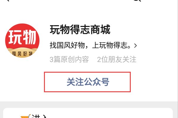 玩物得志上面怎么买东西？