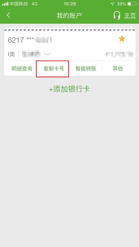 怎么查询银行卡号
