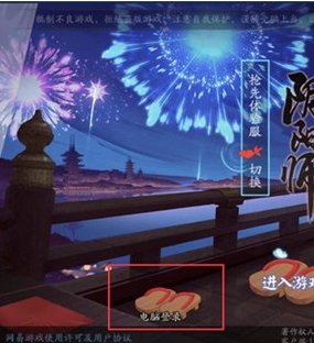 阴阳师桌面版怎么扫一扫登录 阴阳师pc电脑版扫描登陆方法介绍