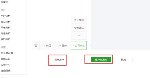 微信公众服务号下面的菜单怎么设置
