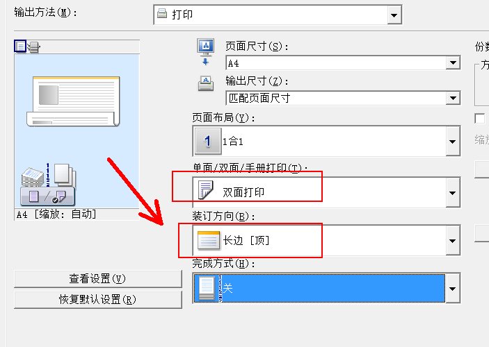 横向双面打印2007excel表格时，第二面总是与第一面颠倒，头儿朝下，怎么回事哦？