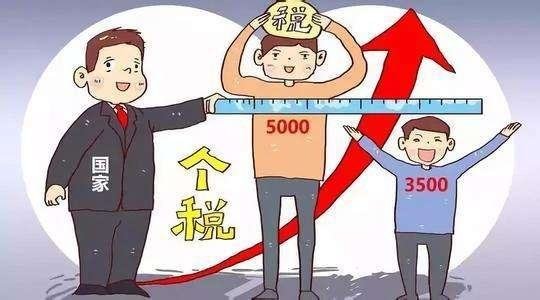 2017个人所得税起征点是多少钱