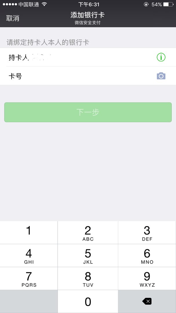 微信支付上限怎么解除