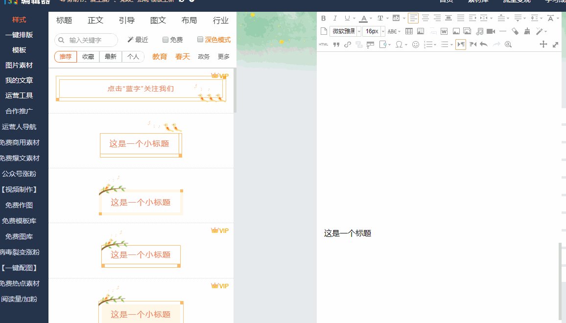 如何快速制作微信公众号推文？