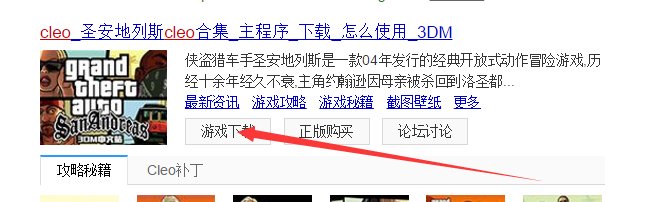 侠盗猎车手圣安地列斯CLEO主程序下载