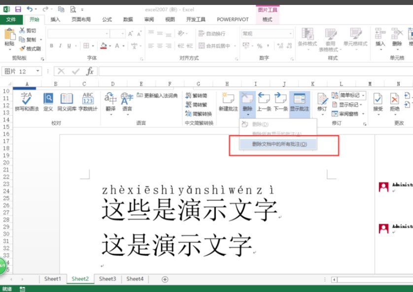 如何一次性删除一个WORD文档中的所有批注？