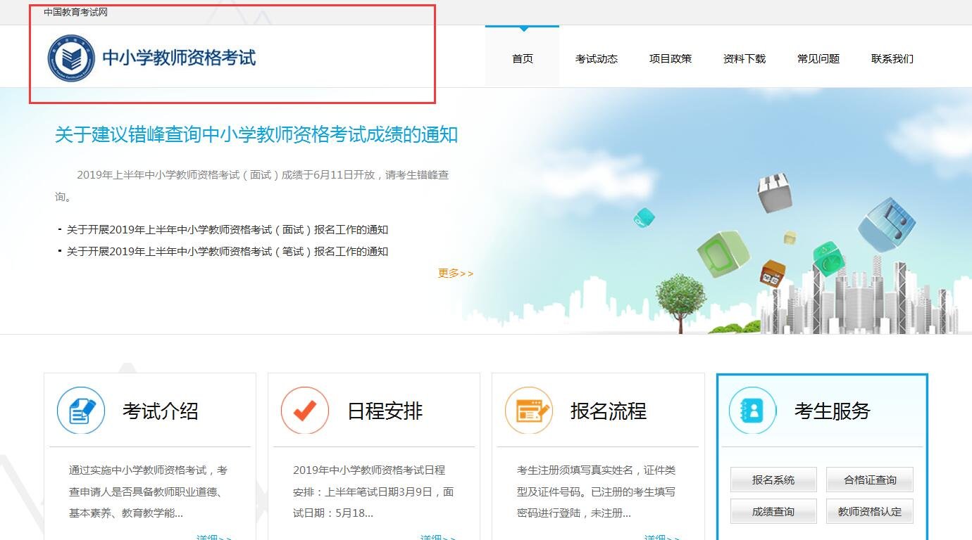 中小学教师资格考试合格证明怎么打印