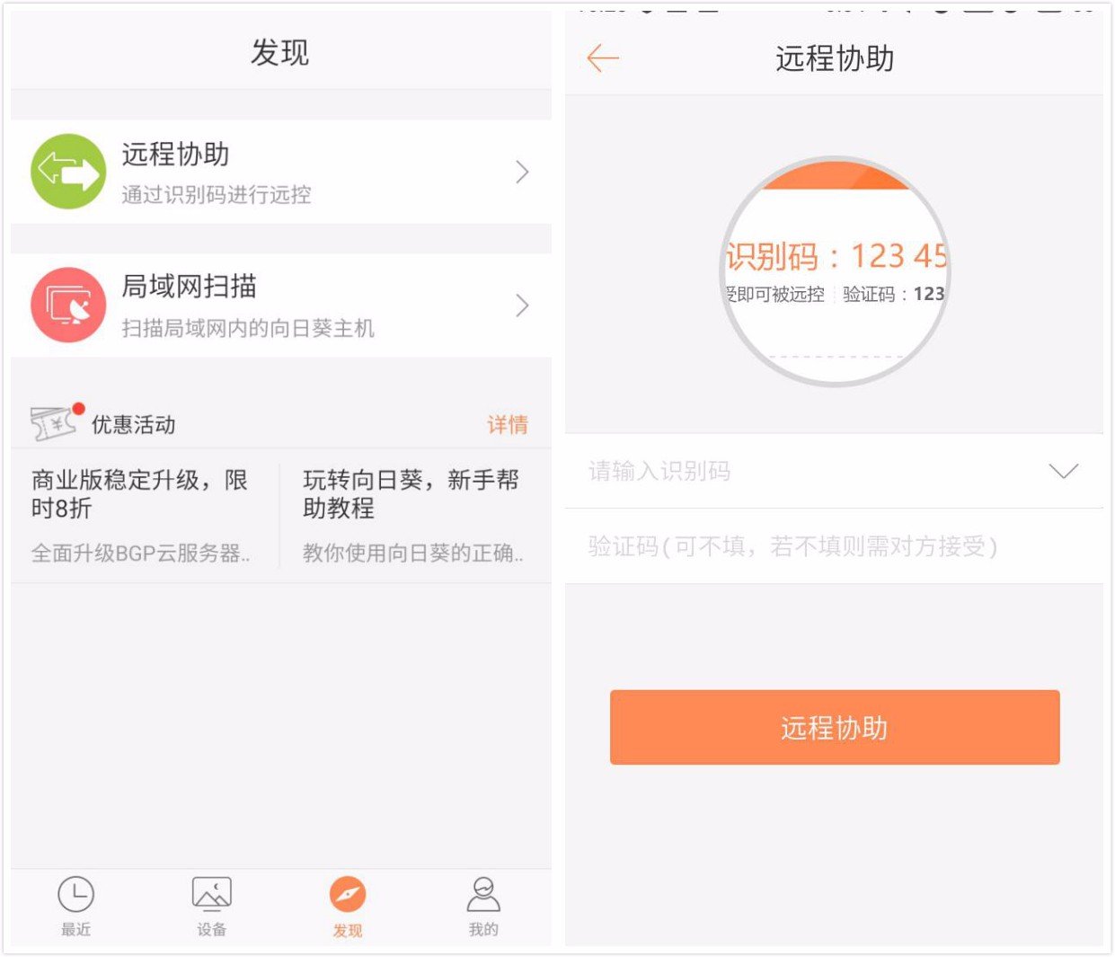 向日葵远程控制软件怎么用手机控制电脑